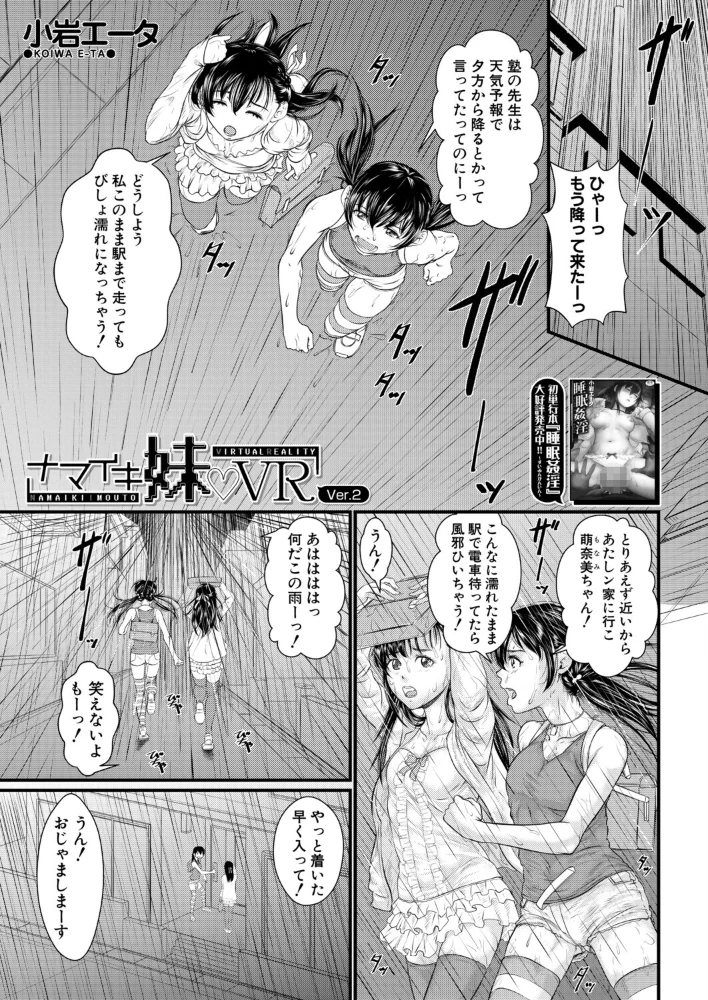 ナマイキ妹▽VR Ver.2 （小岩エータ） 【小岩エータ MUJIN編集部】 サンプル画像