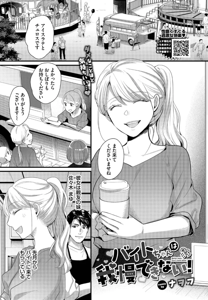 バイトちゃんは我慢できない! 【ナヲフ コミックバベル編集部】 サンプル画像
