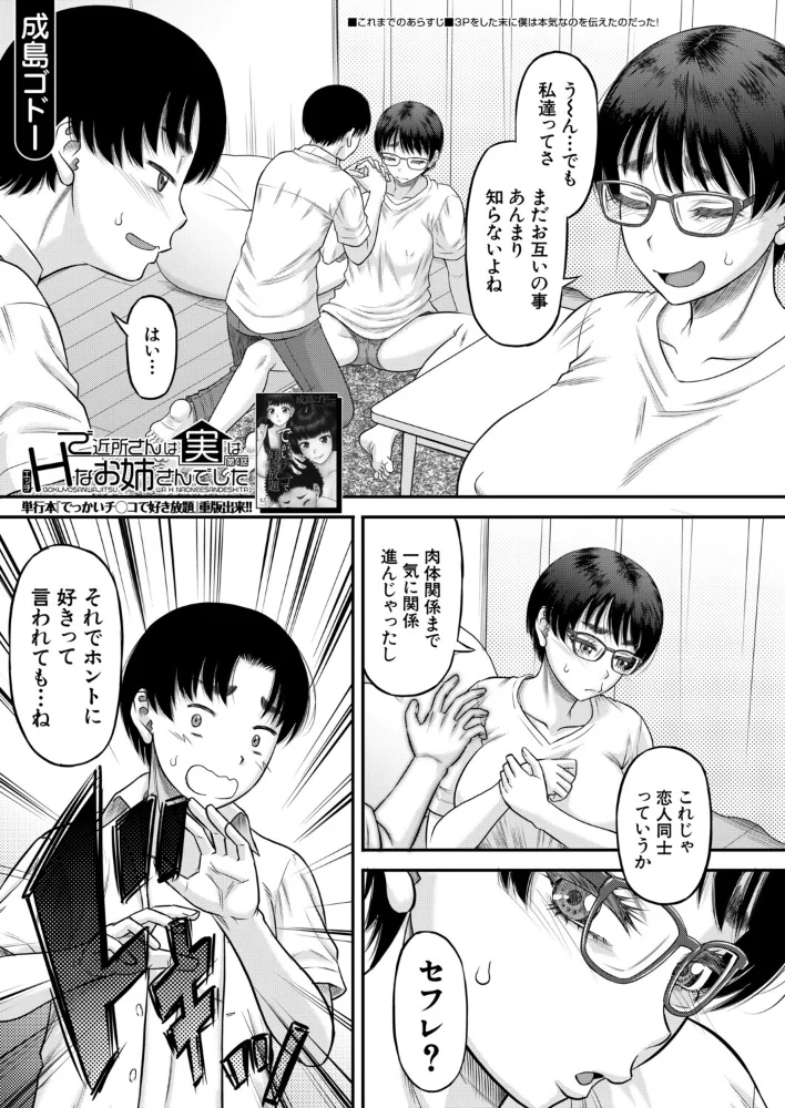 ご近所さんは実はHなお姉さんでした〈第4話〉 （成島ゴドー） 【成島ゴドー MUJIN編集部】 サンプル画像