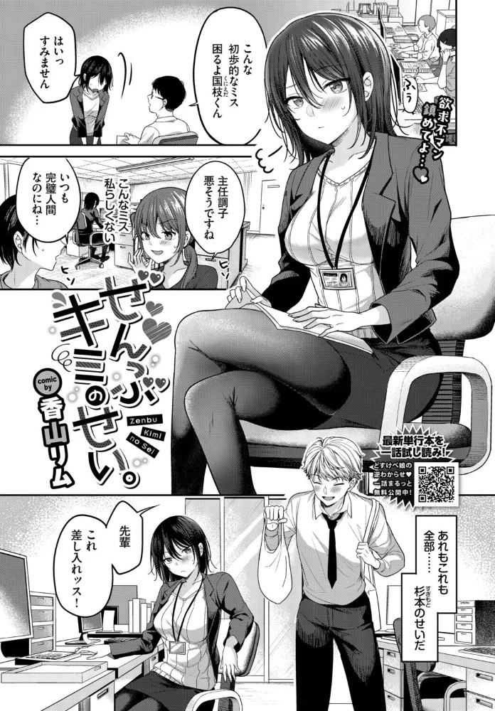 ぜんぶキミのせい。 【香山リム コミックバベル編集部】 サンプル画像