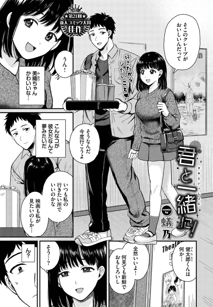 君と一緒に！ 【蟻乃 コミックバベル編集部】 サンプル画像