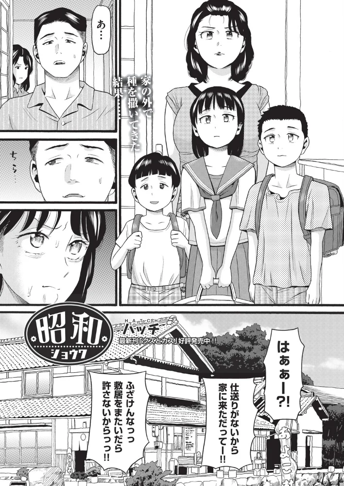 昭和 【ハッチ】 サンプル画像