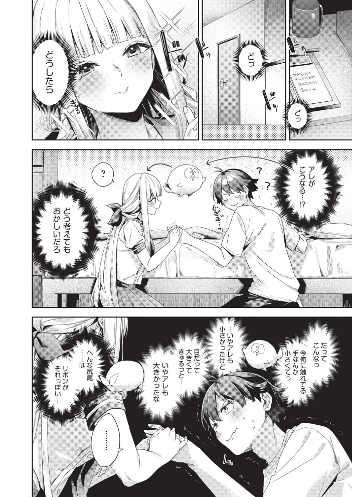 はっぴーえちえちえくすぺりえんす（単話） 【冬みかん】 サンプル画像