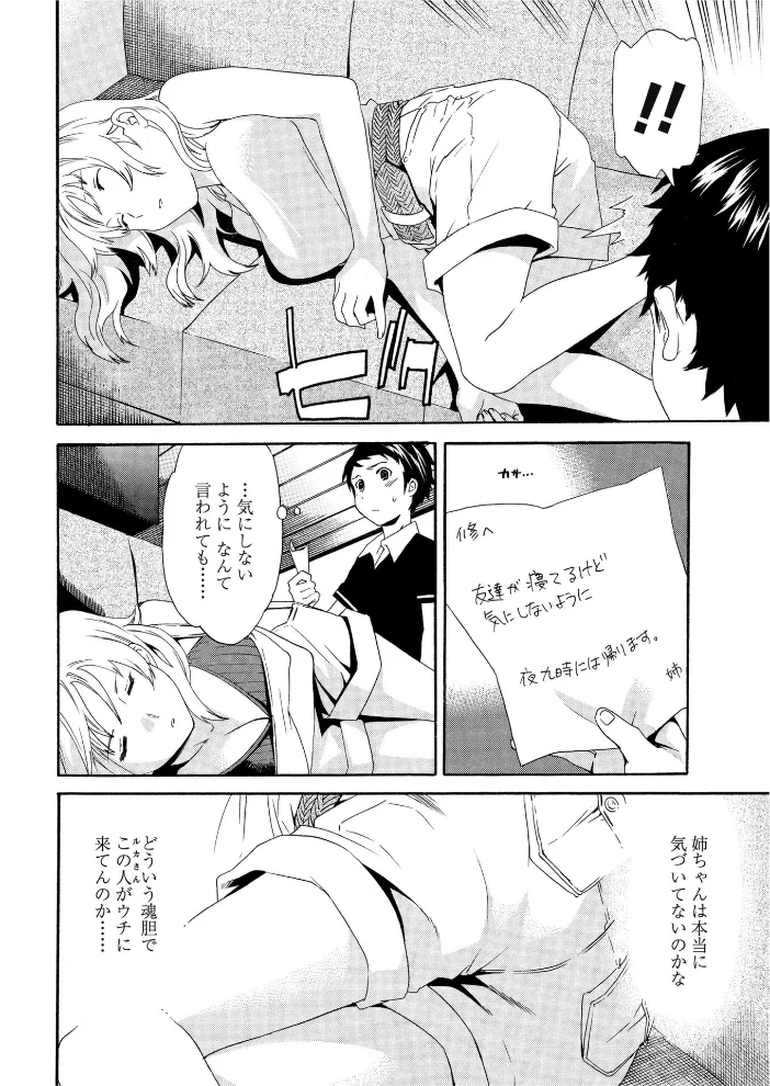 えくすぺくたぼ(単話) 【Cuvie】 サンプル画像