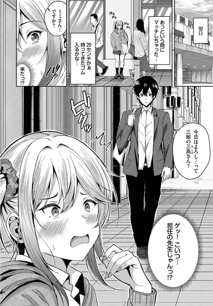 マッ珍グティーチャー 【ヲナヲ コミックバベル編集部】 サンプル画像