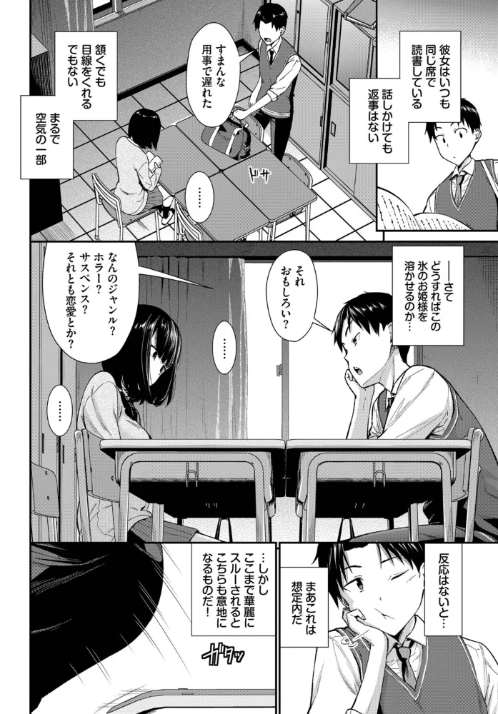 無口系女子の落とし方 【羽原ヒロ コミックバベル編集部】 サンプル画像