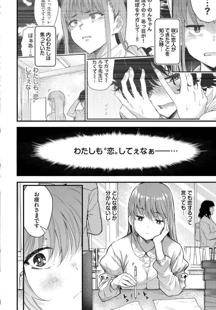 湯野崎先生は恋がしたい（単話） 【ナスムスビム コミックバベル編集部】 サンプル画像
