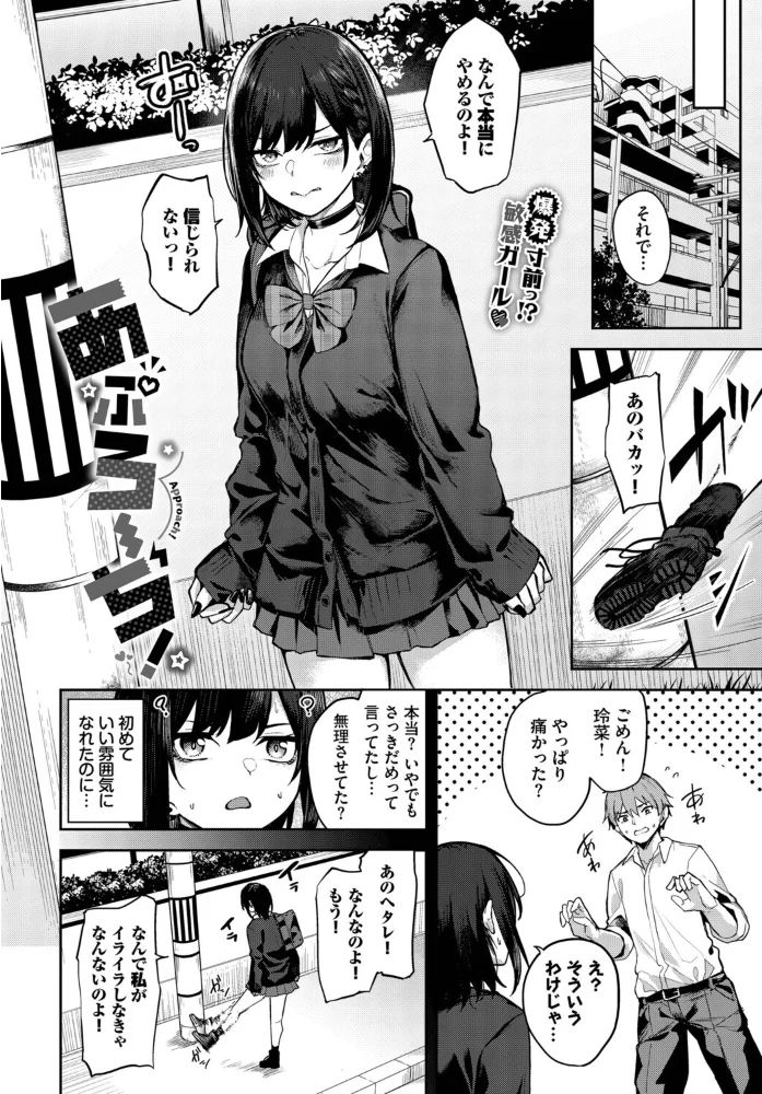 あぷろーち!(単話) 【Flugel コミックバベル編集部】 サンプル画像