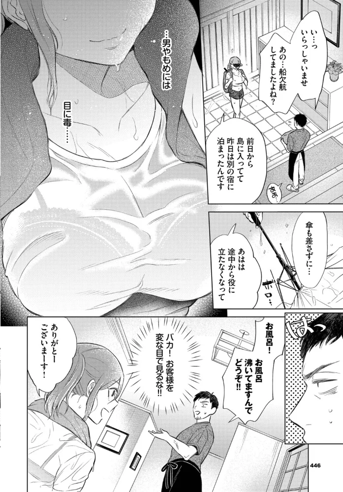 嵐の来訪者 【こーり コミックバベル編集部】 サンプル画像