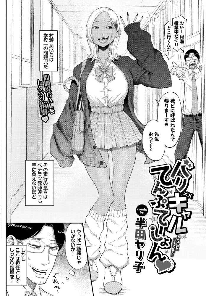 バリギャルてんぷてーしょん（単話） 【半田ヤリ子 コミックバベル編集部】 サンプル画像