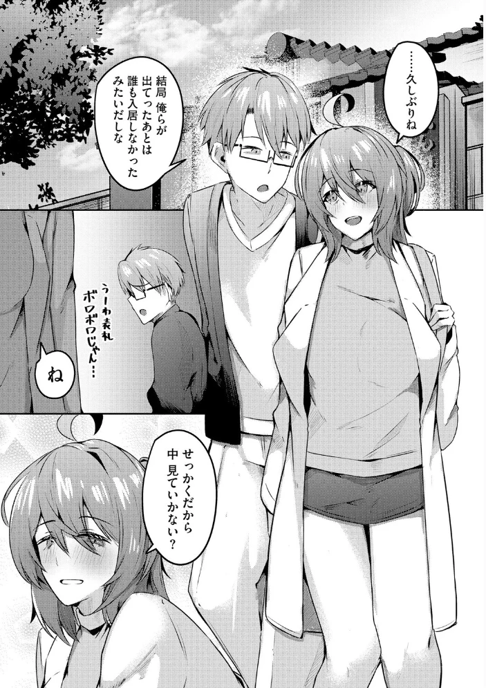 朱に交わればバカになる 〜無知無恥お嬢様は色んなことをわかりたい〜【第8話】 【有葉米太】 サンプル画像