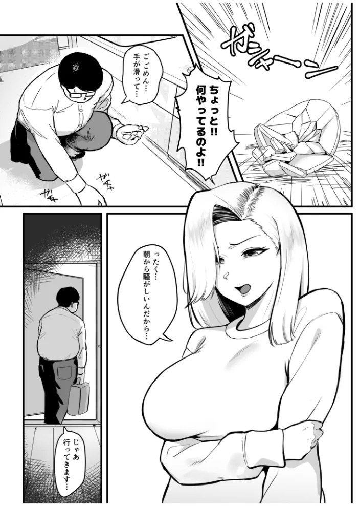 金目当てで結婚した大嫌いな夫に●されました 【日替わりメロン】 サンプル画像
