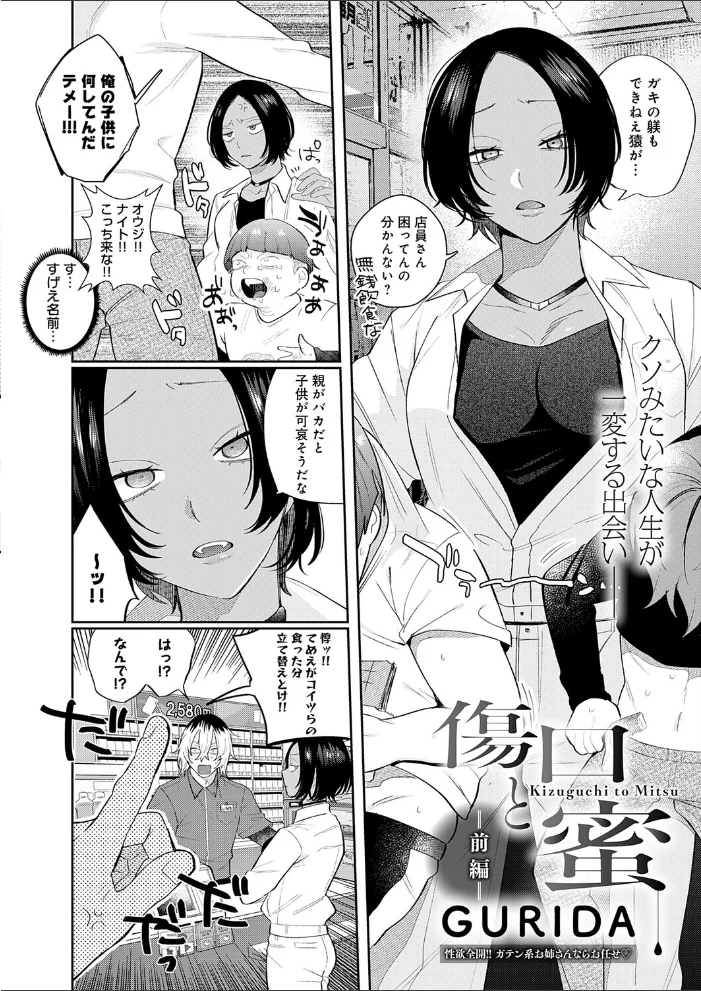 傷口と蜜<前編> 【GURIDA】 サンプル画像