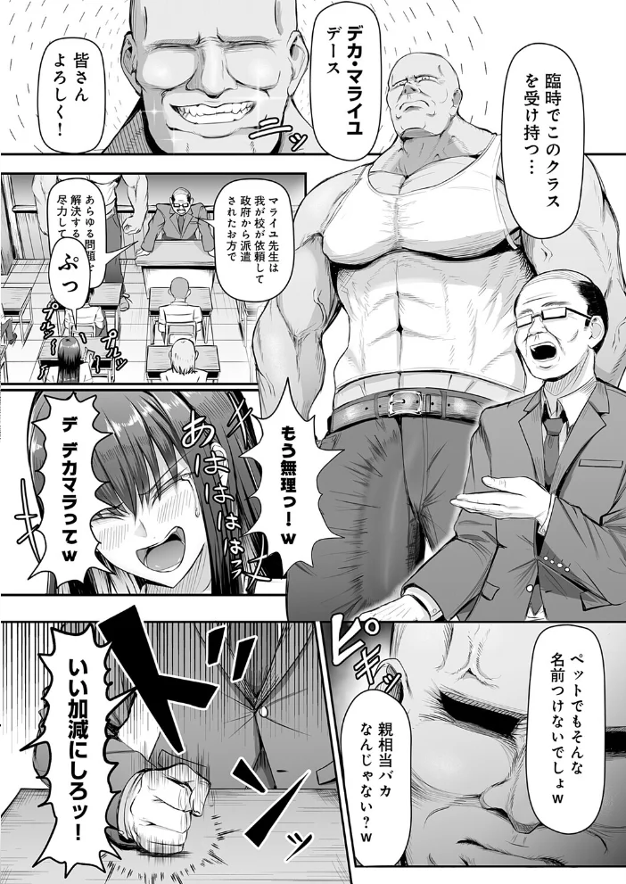 生イキっ娘に性裁をッ！（単話） 【がっこ茶】 サンプル画像