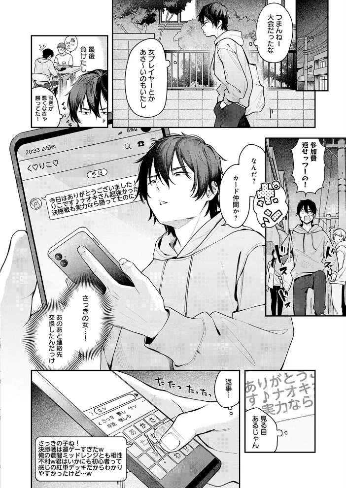相手がザコすぎてアドバイスしてやった結果 【で子】 サンプル画像