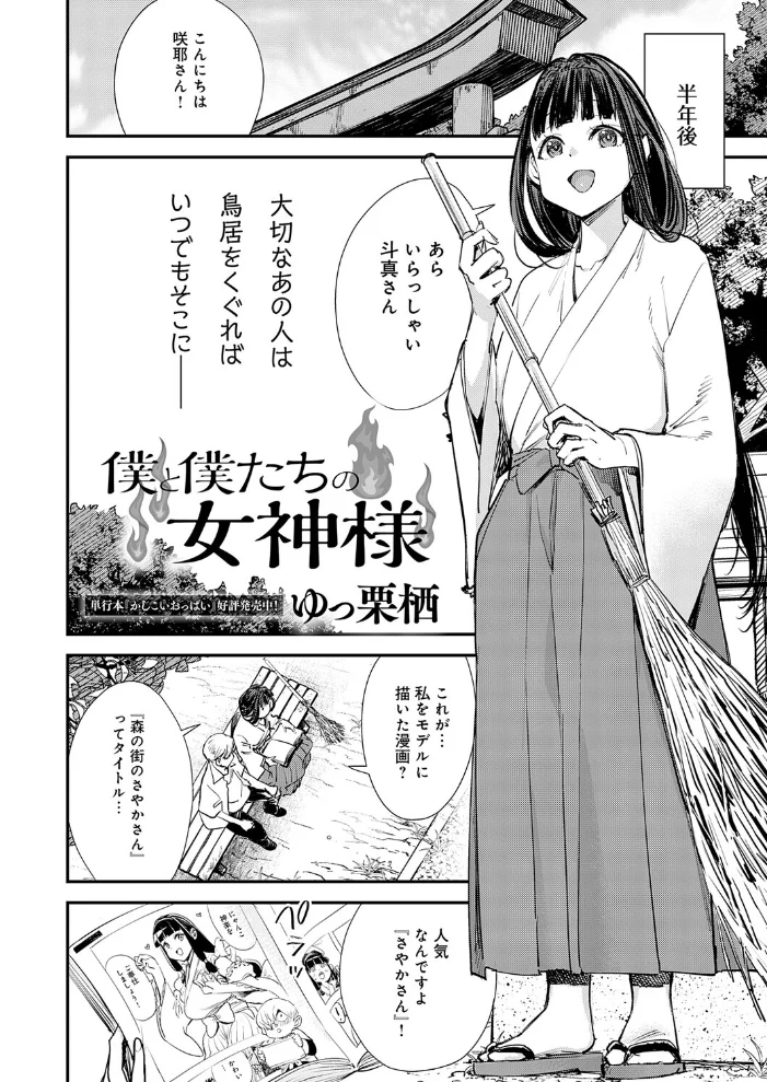 僕と僕たちの女神様 【ゆっ栗栖】 サンプル画像