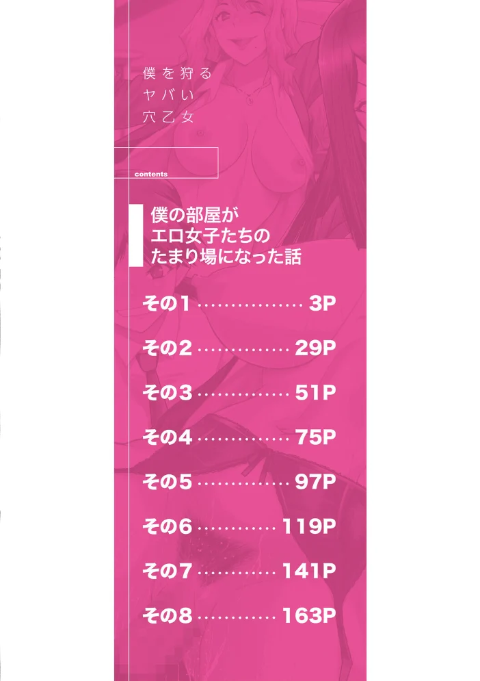 僕を狩るヤバい穴乙女【1話試し読み付き】 【SINK MUJIN編集部】 サンプル画像