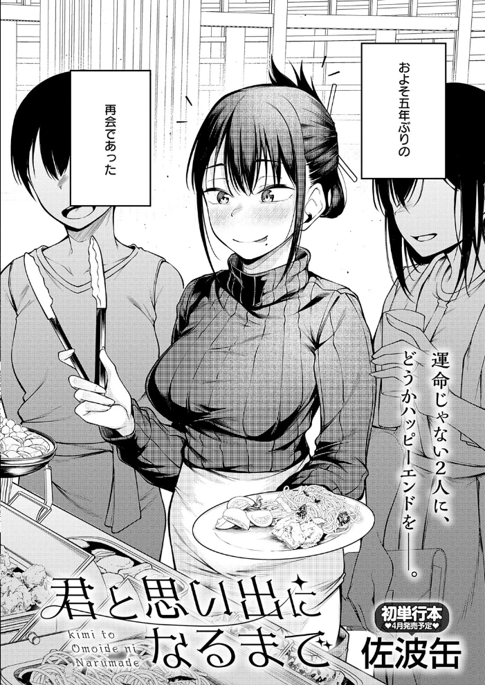 君と思い出になるまで 【佐波缶】 サンプル画像