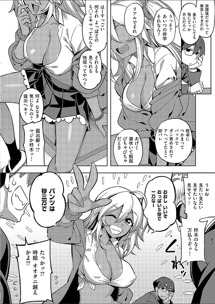 褐色ギャルは処女を騙る？ 【無望菜志】 サンプル画像