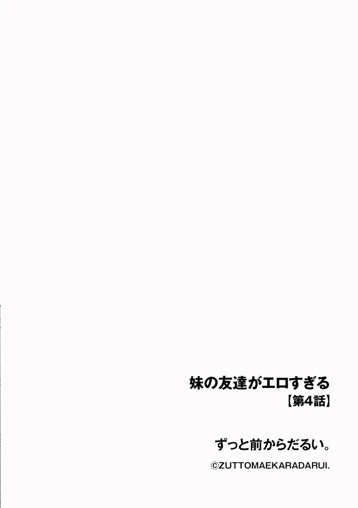 妹の友達がエロすぎる 【ずっと前からだるい。】 サンプル画像