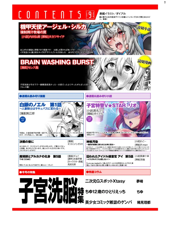 二次元ドリームマガジンVol.129 【ダイアル 黒名ユウ 内田弘樹 タカツキイチ 水坂早希 助三郎 筑摩十幸 高浜太郎 ちゆ 夢崎 稀見理都 セレス龍 ギョイ キツネコパンダヌキ 羽畠 R-man わこー】 サンプル画像