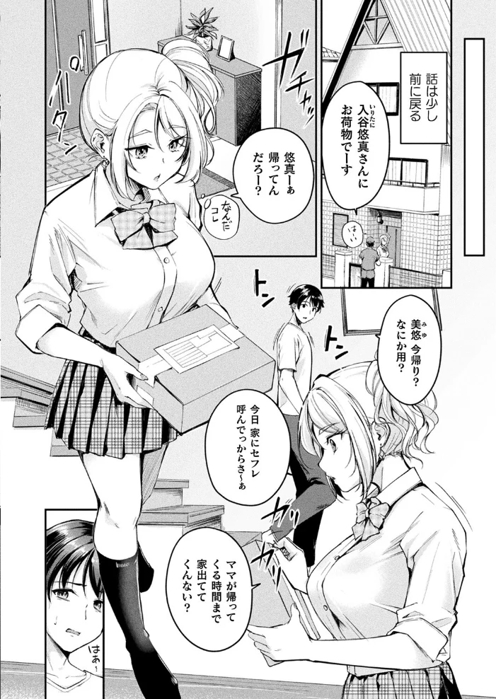TSグッズパニック（単話） 【れぐでく】 サンプル画像