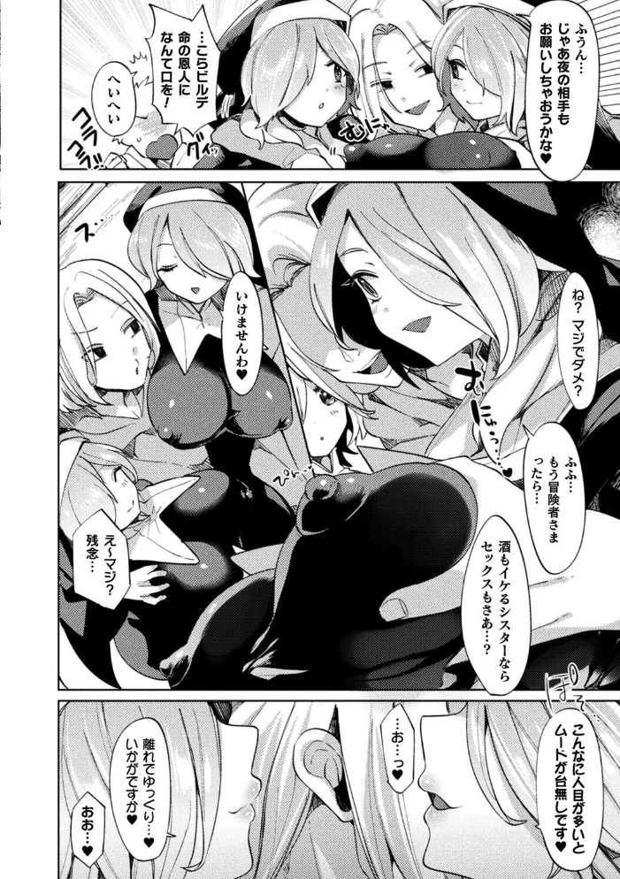Luscious Trap〜囁く甘い罠〜【単話】 【みつあし】 サンプル画像