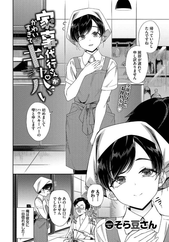 家事代行さんがかわいすぎてキャパい 【そら豆さん コミックバベル編集部】 サンプル画像