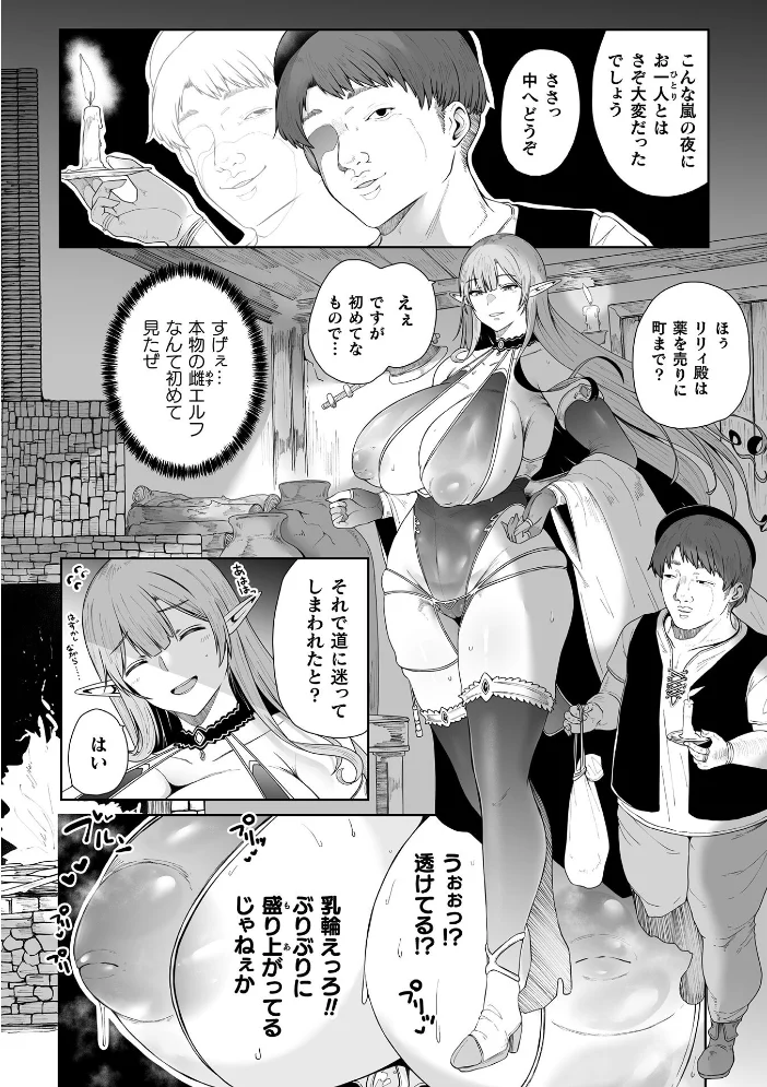 狙われたエルフ汁【単話】 【シヲリイタ】 サンプル画像