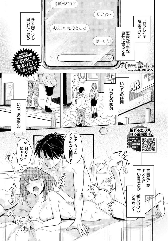 好きって言いたい 【むしパン コミックバベル編集部】 サンプル画像