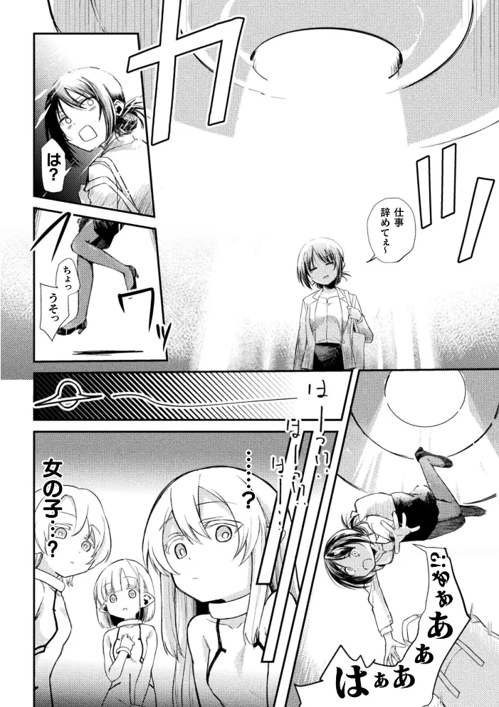 キャトられOLとメスガキ星人【単話】 【はたおりべ一十八】 サンプル画像