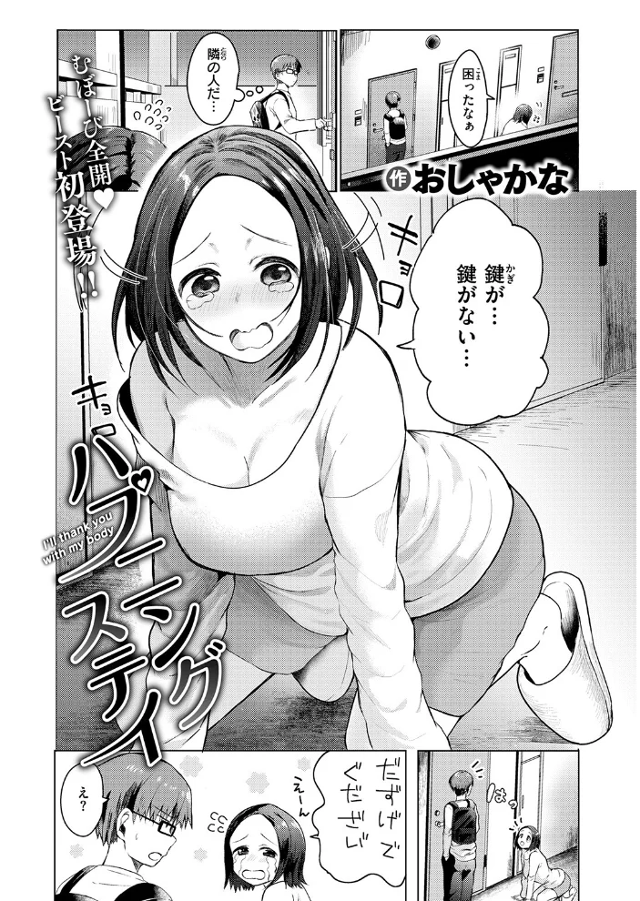 ハプニング ステイ 【おしゃかな】 サンプル画像