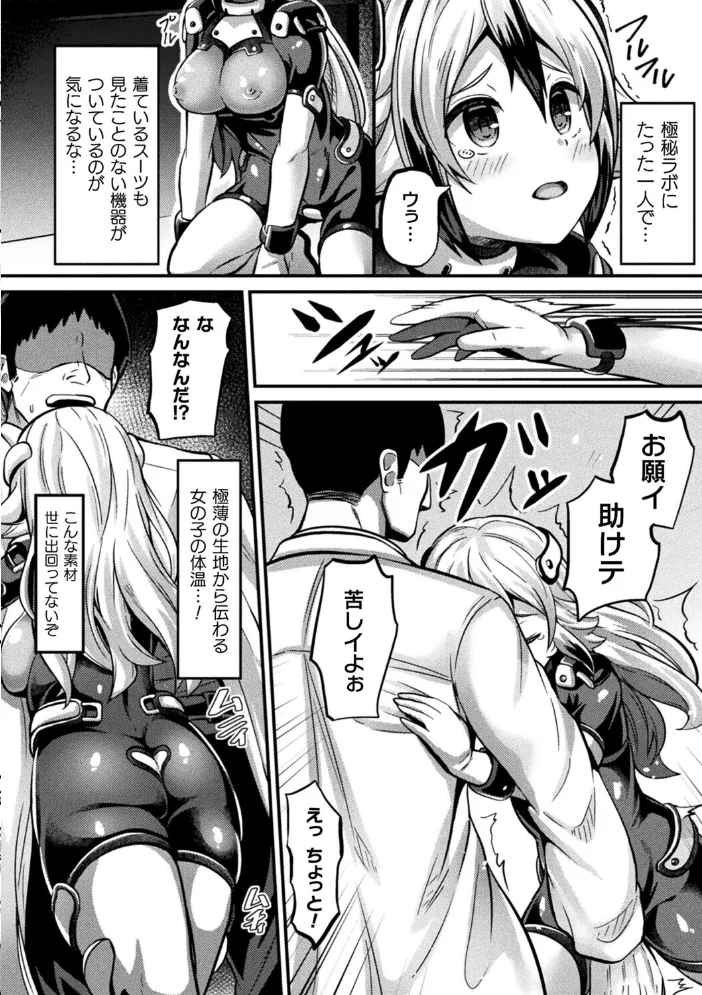 特異研究室【単話】 【ガロウド】 サンプル画像