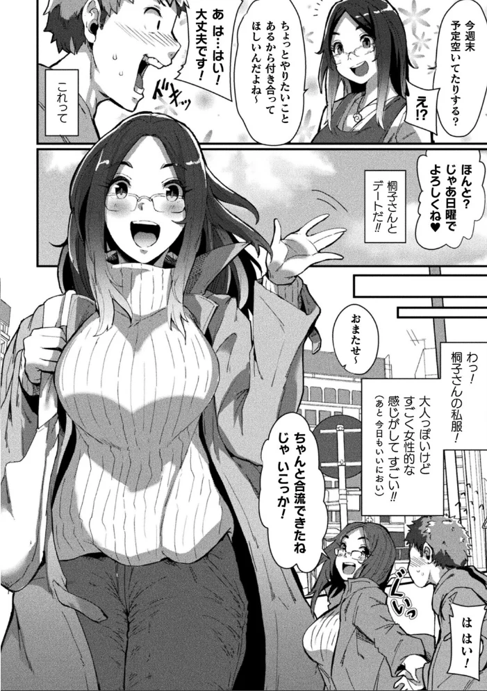 悍ましき憧れの存在【単話】 【41】 サンプル画像