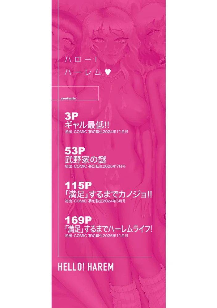 ハロー！ハーレム 【ディングル MUJIN編集部】 サンプル画像