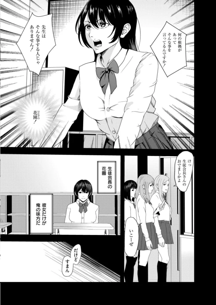 ギャルズリンチ〜バカ教師と高飛車女に制裁〜(単話) 【八メガ COMIC快艶編集部】 サンプル画像