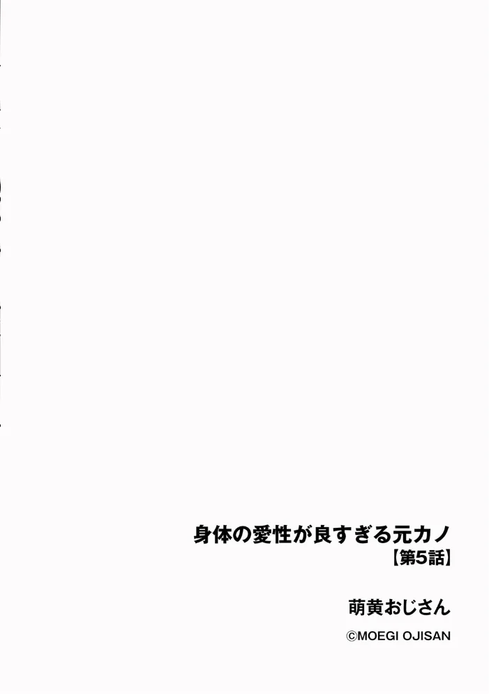 身体の愛性が良すぎる元カノ【第5話】 【萌黄おじさん】 サンプル画像