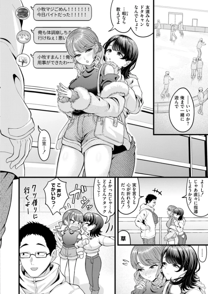 クラスメイトのWギャルとは純愛にならない！？ 【木戸番 COMIC快艶編集部】 サンプル画像