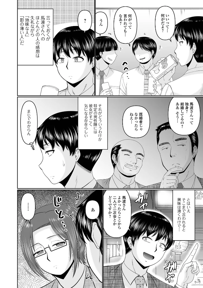 魔性の上司 【畠山桃哉 一水社編集部】 サンプル画像