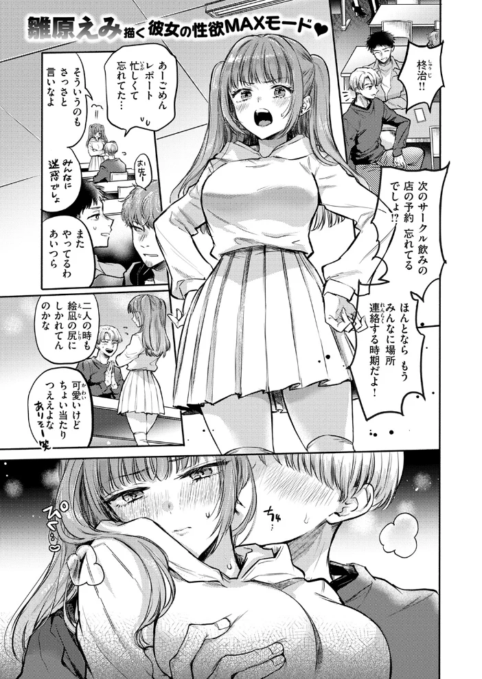 発情⇔スイッチ 【雛原えみ】 サンプル画像