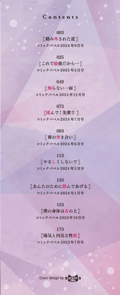 溺れる私、蕩ける私【通常版】【FANZA限定版】 【つるおみ コミックバベル編集部】 サンプル画像