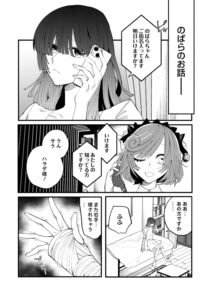 のばらの一生 【二等辺】 サンプル画像