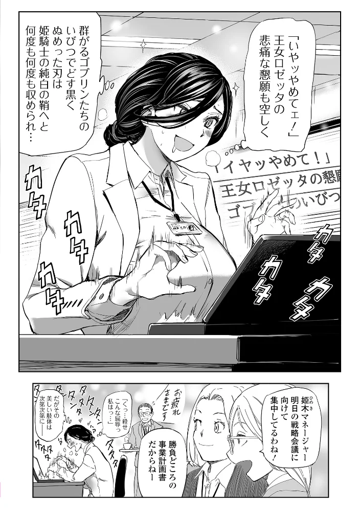 姫騎士OLとゴブリン部長 〜種付けロマンティカ〜 【山田タヒチ 一水社編集部】 サンプル画像