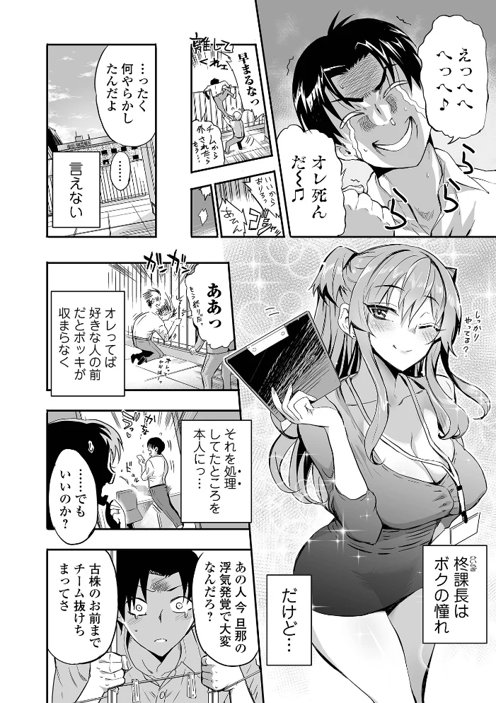 僕は課長に嫌われている（単話） 【犬 一水社編集部】 サンプル画像
