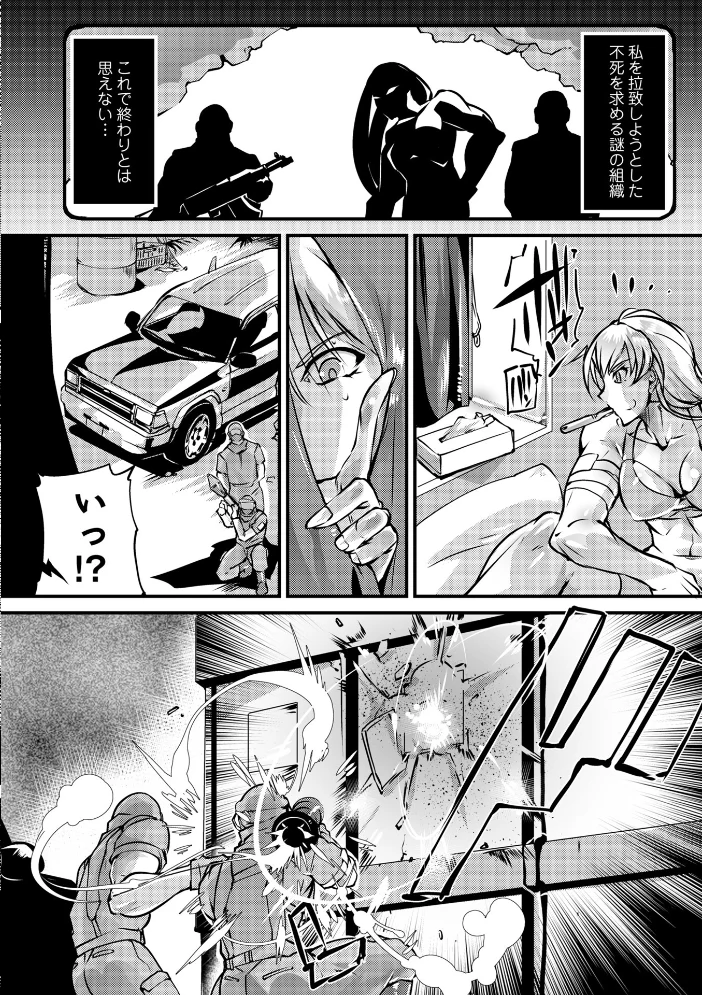 不死の淵源―オリジンエラー―後編 【bowalia】 サンプル画像