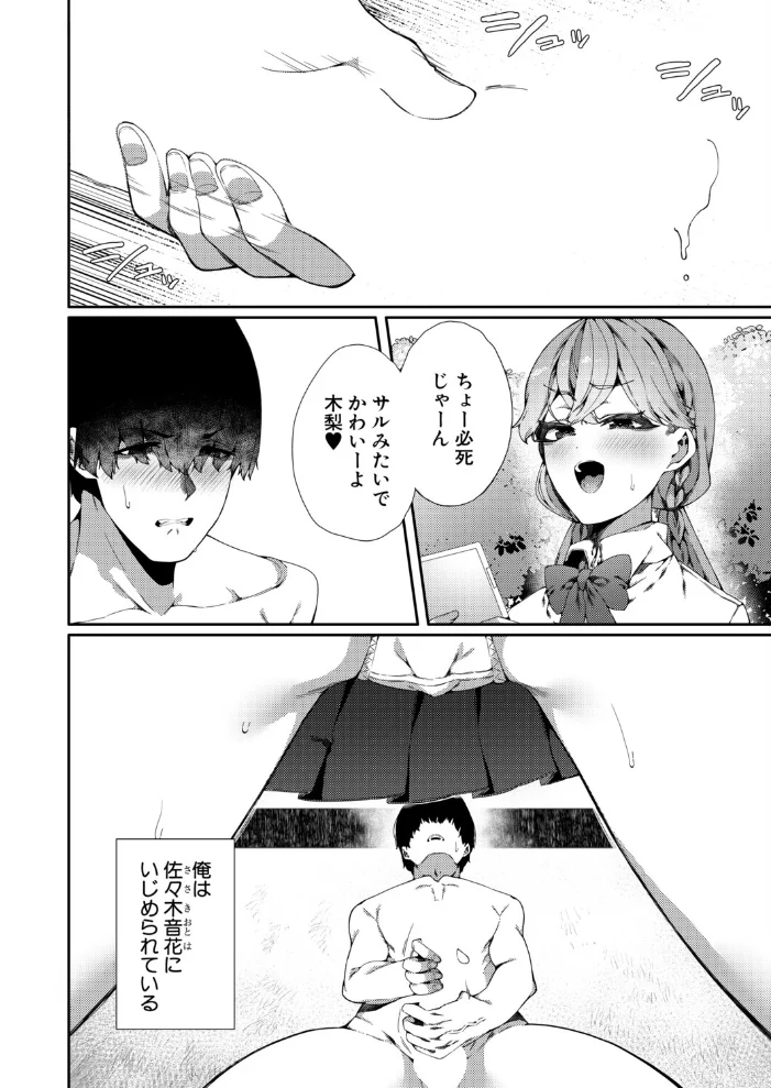 性悪女も雌のうち (ナニタ) 【ナニタ MUJIN編集部】 サンプル画像