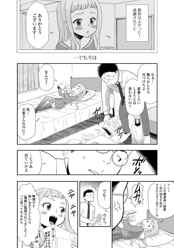 家出少女を再教育してみた 【香月りお 一水社編集部】 サンプル画像