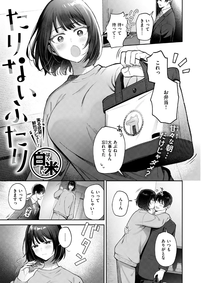 たりないふたり(単話) 【白米】 サンプル画像