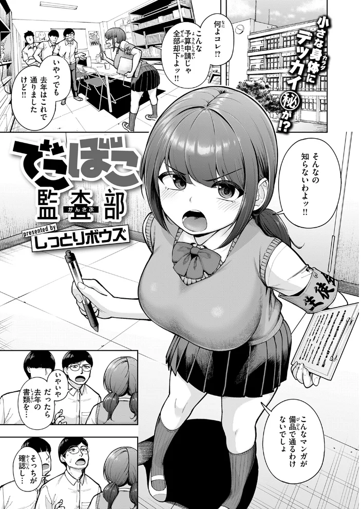 でこぼこ監査部 【しっとりボウズ】 サンプル画像