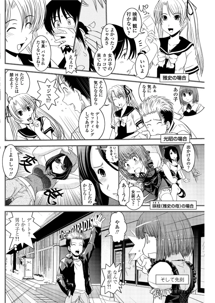 CROSS×DRESS(単話) 【幾夜大黒堂】 サンプル画像